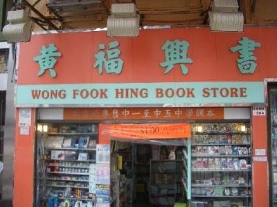 Is This The Right Bookstore?
I don't think so...
